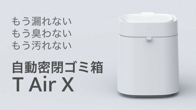 T Air x 日本先行販売