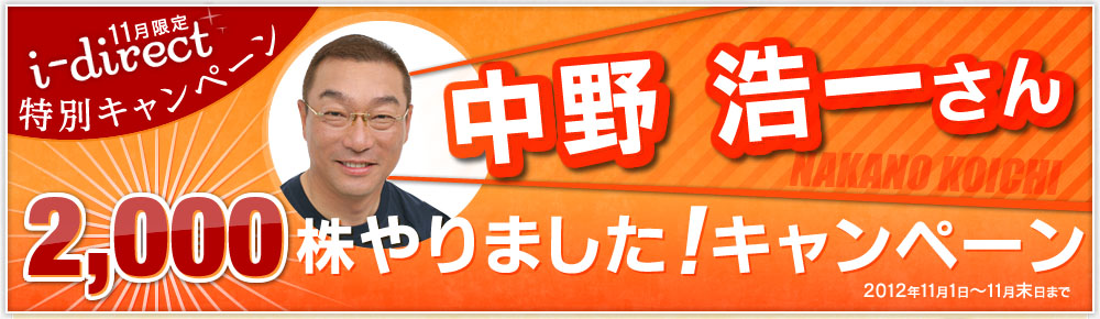 中野浩一に続け!!自毛植毛専門クリニック「アイランドタワークリニック」の新キャンペーン発表