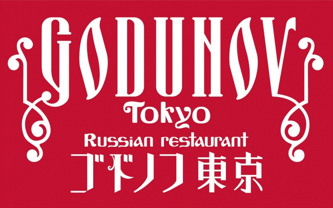 ロシア・モスクワの人気老舗ロシア料理店が日本初上陸！