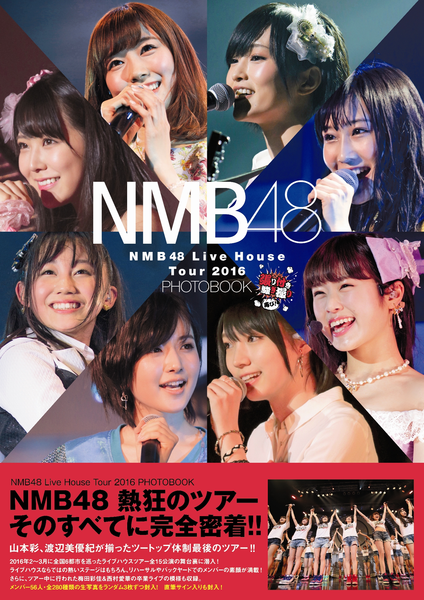 NMB48のライブツアーの裏側に完全密着した写真集 株式会社東京ニュース通信社のプレスリリース