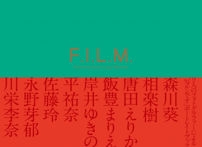 「F.I.L.M.」(東京ニュース通信社刊)