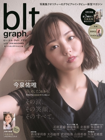 「blt graph.vol.37　ローソンエンタテインメント版」（東京ニュース通信社刊）