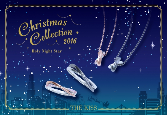 THE KISSクリスマス限定商品