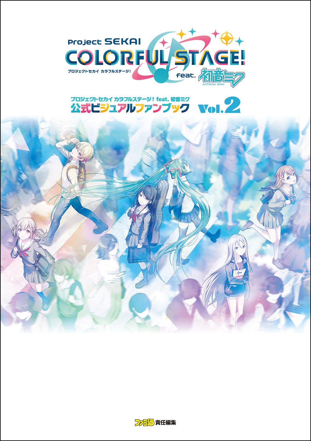 プロセカ公式ビジュアルファンブック第2弾が好評発売中 美麗なビジュアルを296ページにたっぷり掲載 株式会社KADOKAWAのプレスリリース