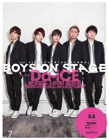 ダンス＆ボーカルボーイズグループ専門誌「BOYS ON STAGE」次号「vol.7」は10月21日発売！