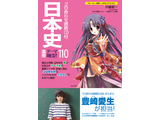 人気声優コラボ企画第２弾！！日本史の重要テーマを朗読CDでまるごと暗記！