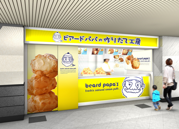 ビアードパパJR大阪駅店 4月22日オープン　※店舗画像はイメージです