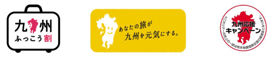 九州応援キャンペーンロゴ