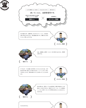滋賀県の発酵に関わる事業者とキャラクターの対話