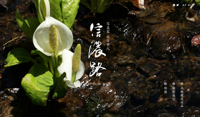 参考画像：『信濃路 2013 春』ウェブサイトTOPページ