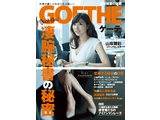 山岸舞彩さんが“秘書”に変身！？　ゲーテだけにみせてくれた、華やかなルックスの陰に　　隠された本音。 『GOETHE』 ７月号「凄腕秘書の秘密」5月24日発売