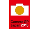 決定！ カメラグランプリ2013