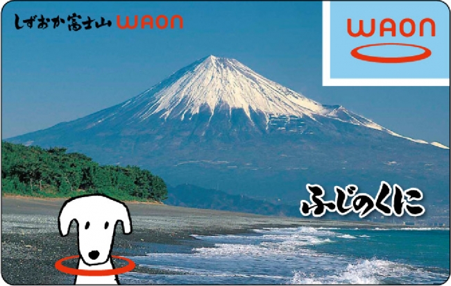 「しずおか富士山WAON」表面のデザイン