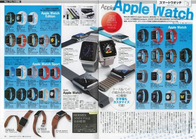 出荷台数が700万台を突破したとみられる「Apple Watch」をHERMESモデルまで網羅