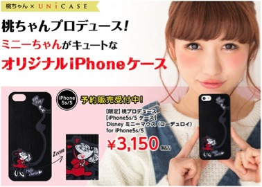 ▲桃ちゃんのこだわりがいっぱいつまったiPhone5s/sケース