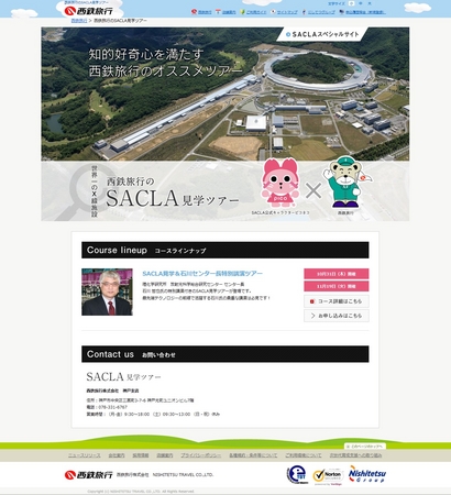 【西鉄「SACLA」見学ツアートップ画面】