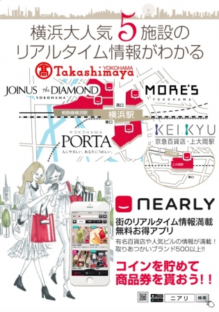 横浜市内の５つの商業施設でNEARLY(ニアリ)ウォークインが５月よりスタート！