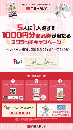 「新宿エリアでの購買活動が変わる！」～お買い物アプリ「NEARLY(ニアリ)」がスタート～