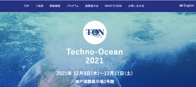 Techno-Ocean 2021 大会ページ