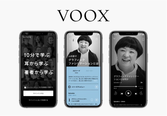 「VOOX」にて、9月27日配信開始