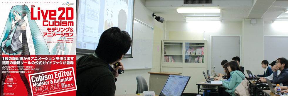 【東洋美術学校】2Dイラストをそのまま立体表現に!Live2Dを活用してモバイルゲーム、アプリに特化したCGアニメーションの授業を産学連携で開始します。