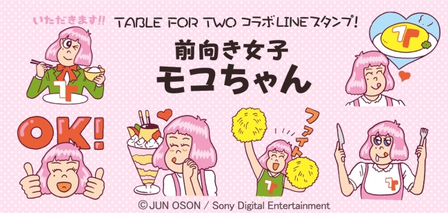  TABLE FOR TWOコラボLINEスタンプ
