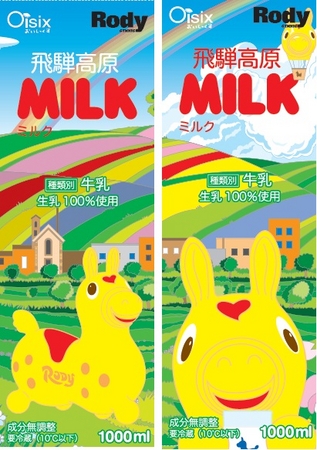 RODYオリジナルパッケージ牛乳 イメージ （左：表面、右：裏面）