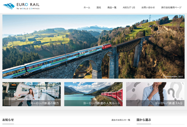 「EURO RAIL by WORLD COMPASS」トップページ