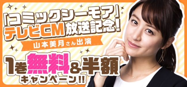 電子書籍サイト コミックシーモア テレビcm 公開山本美月さんが可愛すぎる キュンキュン 仕草を披露 Oricon News