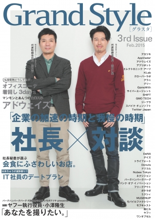 『Grand Style』 3rd Issue 表紙