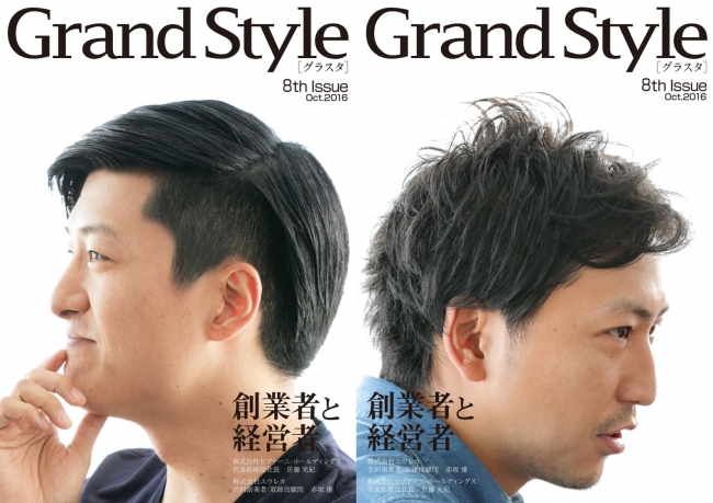 『Grand Style』 8th Issue 表紙