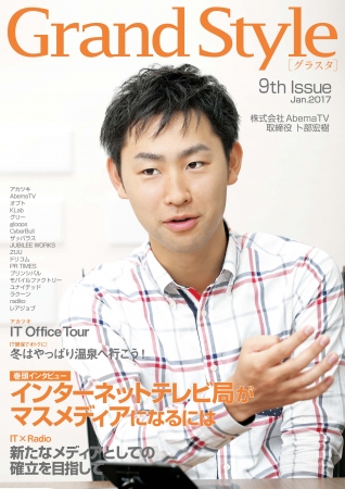 『Grand Style』 9 th Issue 表紙