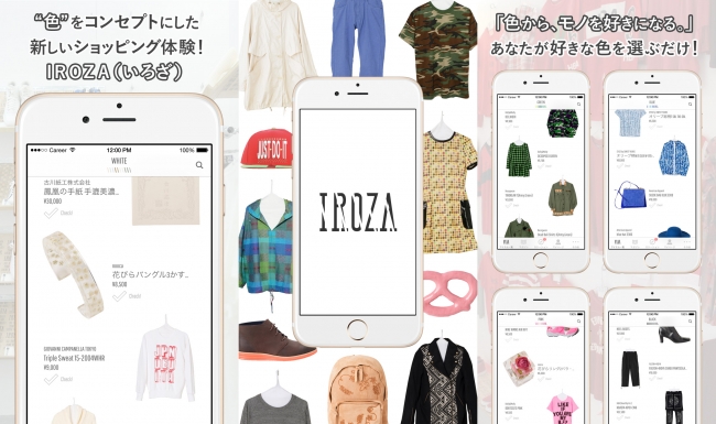 画像１：スマートフォンアプリ「IROZA」のイメージ