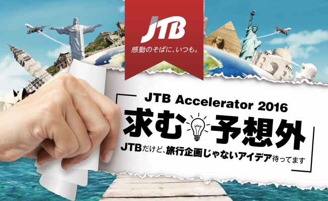 JTB Accelerator 2016