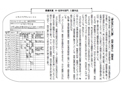 第9回小学生 夢をかなえる 作文コ Release No 3047 Eltha エルザ