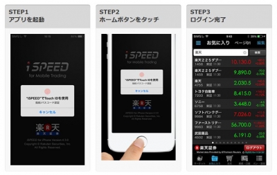 業界初 スマホ向け株アプリ Ispeed が指紋認証に対応 楽天証券 プレスリリース