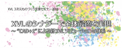 3d活用支援セミナー開催 トヨタ自動車様 リコーインダストリー様 Jmuシ ラティス テクノロジー株式会社 プレスリリース