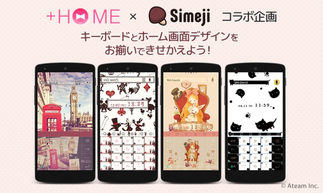 Home と Simeji 人気デザインでコラボレーション開始 人気の 株式会社エイチーム プレスリリース