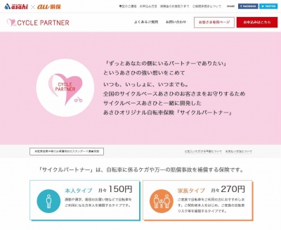 ... 自転車保険「サイクル