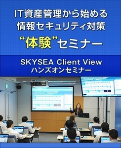 東京 名古屋 大阪 8月 9月 It資産管理から始める情報セキュリティ対策 ｓｋｙ株式会社 プレスリリース