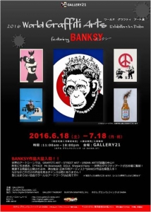 Banksy 面倒い バンクシー TESCO Petrol Bomb