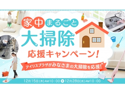 年末の大掃除に役立つ32アイテムを大特集!シーン別のお掃除提案で家中まるごとピカピカに♪