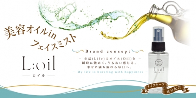 水なのにしっとり潤う オイルなのにさらさらべたつかない 新ブランド L Oil ロイル より美容オイルinフェイスミスト誕生 記事詳細 Infoseekニュース