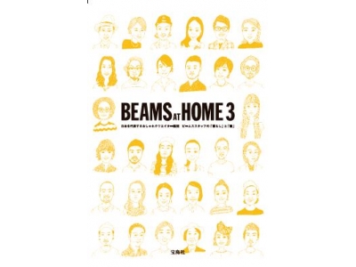 創業40周年のbeams社員総勢433名の部屋 私物などを公開 Beams At Home ３ 11 26発売 Oricon News
