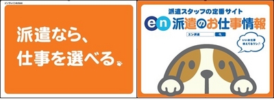 En 派遣のお仕事情報 東京 名古屋 大阪の主要駅を中心に交通広告を展開 記事詳細 Infoseekニュース