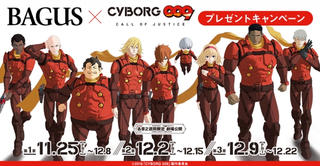 Bagus サイボーグ 009 映像化50周年記念作品 Cyborg009 Call Of Justice 劇場鑑賞券プレゼントキャンペーン開催 記事詳細 Infoseekニュース