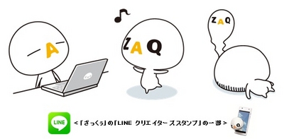 累計9億回以上利用された ざっくぅ スタンプに新作登場 全40種類を Line クリエイターズスタンプ で販売開始 Cnet Japan