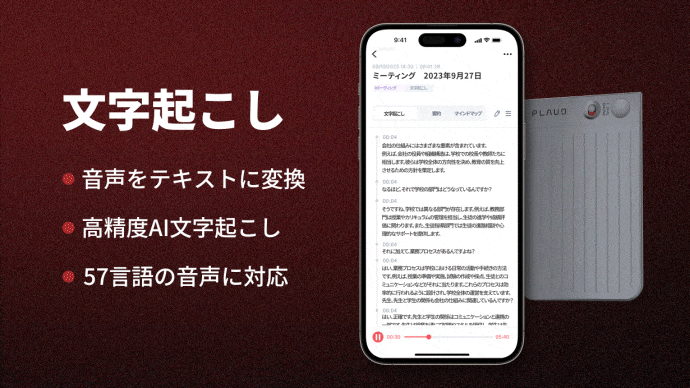 まるであなただけのAI秘書｜ChatGPT連携AIボイスレコーダーPLAUD