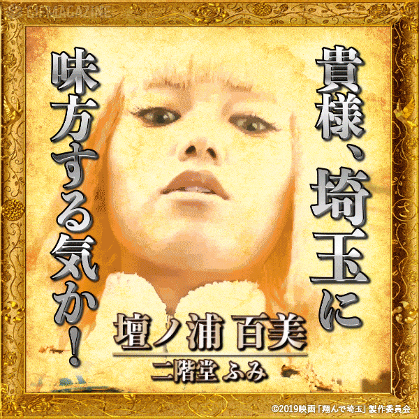 Gifmagazineが映画 翔んで埼玉 の公式チャンネルをオープン 株式会社gifmagazineのプレスリリース Gifmagazineが映画 翔んで埼玉 の公式チャンネルをオープン 株式会社gifmagazineのプレスリリース