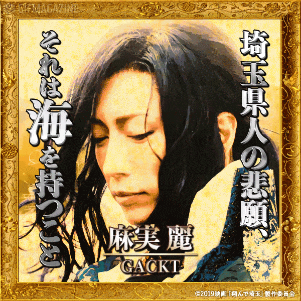 Gifmagazineが映画 翔んで埼玉 の公式チャンネルをオープン 株式会社gifmagazineのプレスリリース